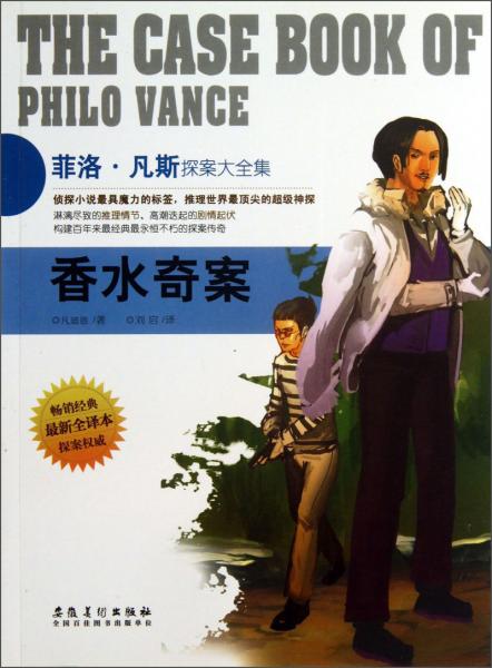 香水奇案