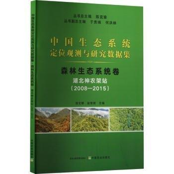中國生態(tài)系統(tǒng)定位觀測(cè)與研究數(shù)據(jù)集 森林生態(tài)系統(tǒng)卷 湖北神農(nóng)架站(2008-2015)