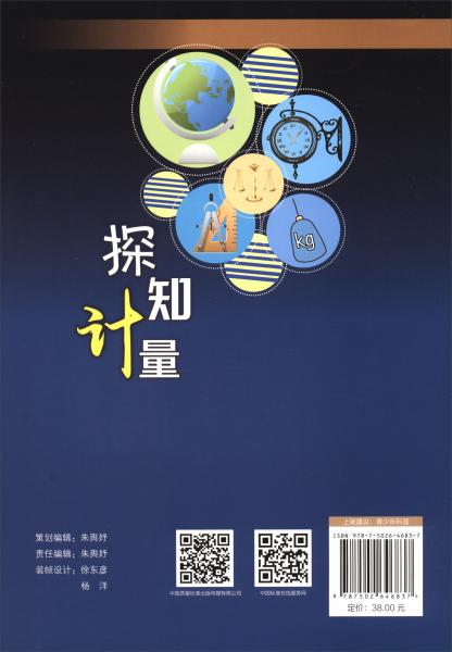 探知計(jì)量