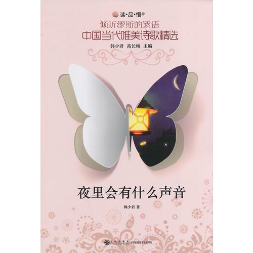 傾聽繆斯的絮語?中國當(dāng)代唯美詩歌精選  