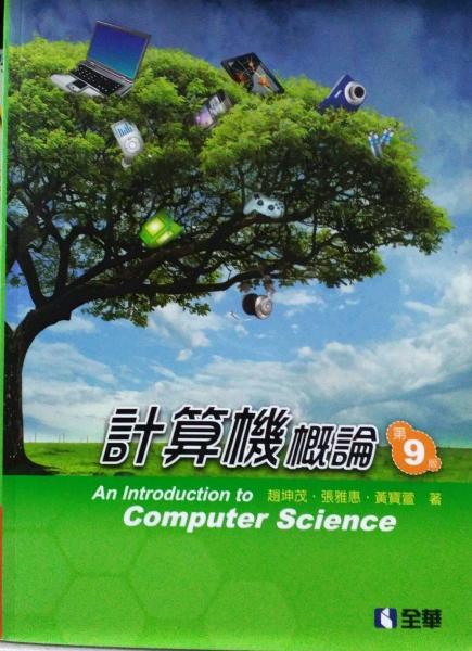 計算機概論