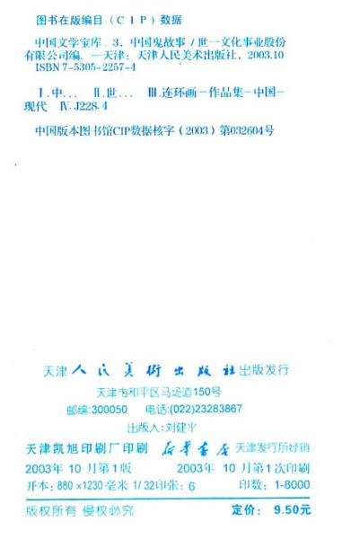 中国文学宝库：中国鬼故事