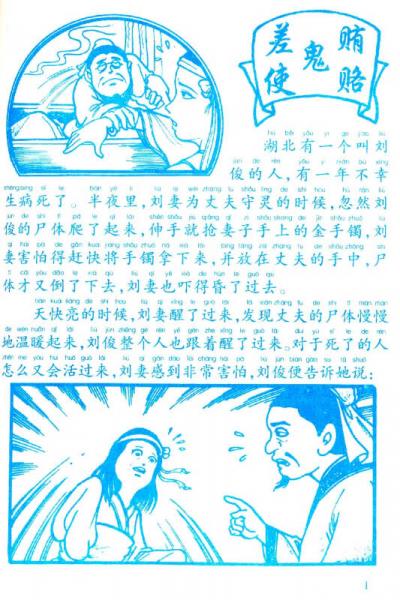 中国文学宝库：中国鬼故事