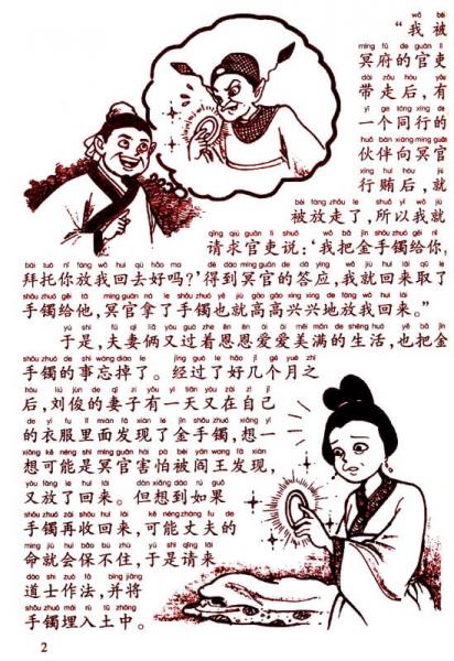 中国文学宝库：中国鬼故事