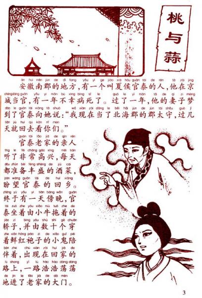 中国文学宝库：中国鬼故事