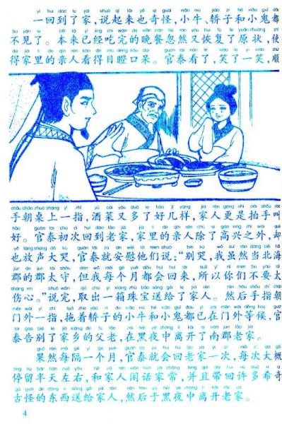 中国文学宝库：中国鬼故事