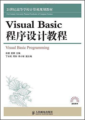 VisualBasic程序設計教程