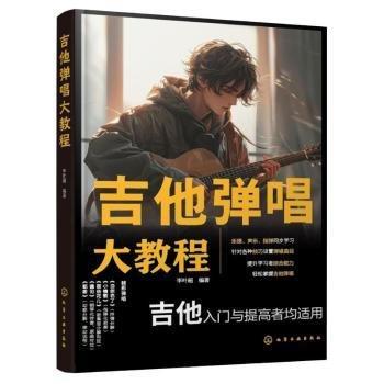 吉他彈唱大教程
