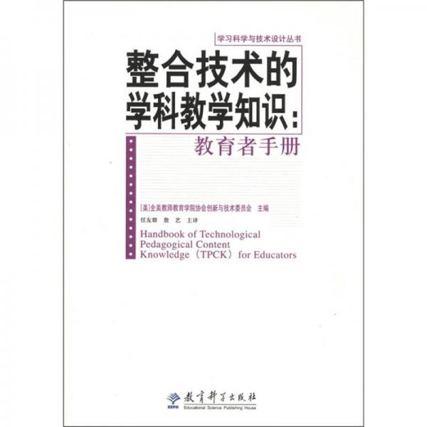 整合技術的學科教學知識