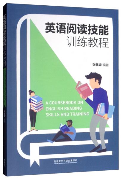 英語閱讀技能訓練教程