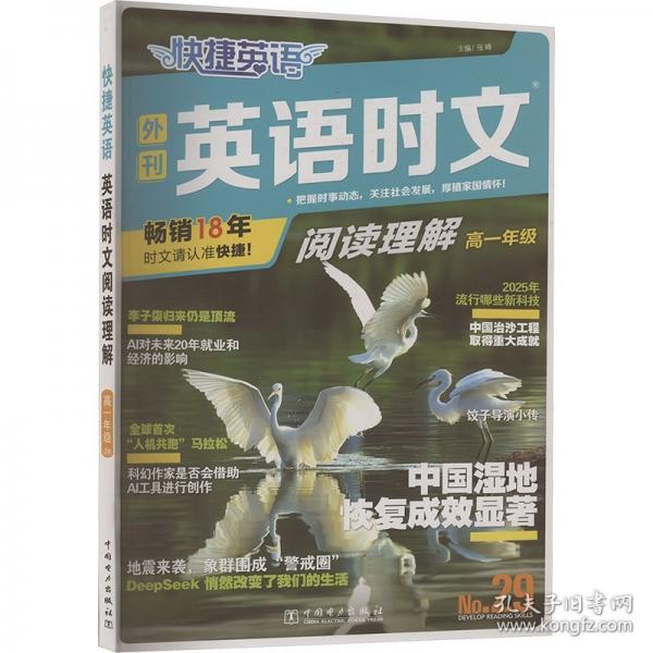 快捷英語