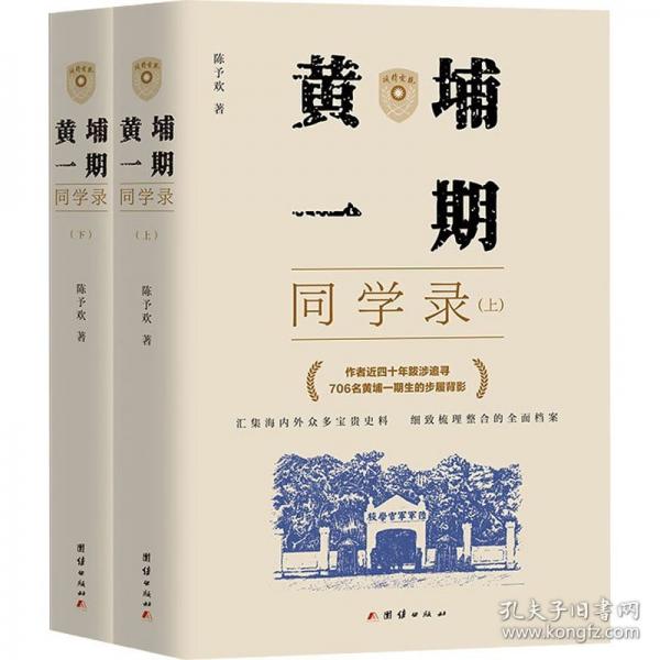 黃埔一期同學(xué)錄