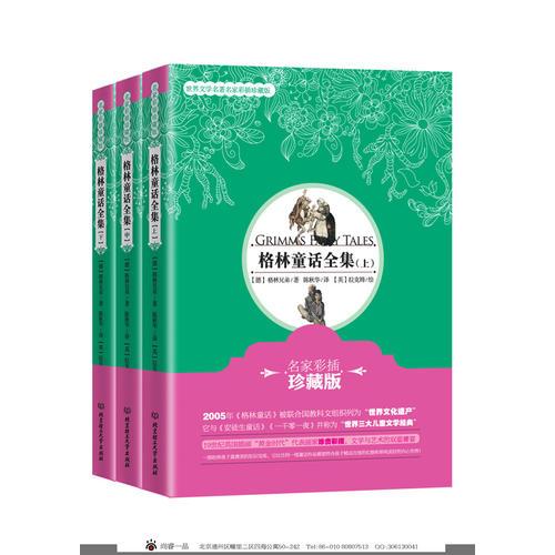 格林童話全集
