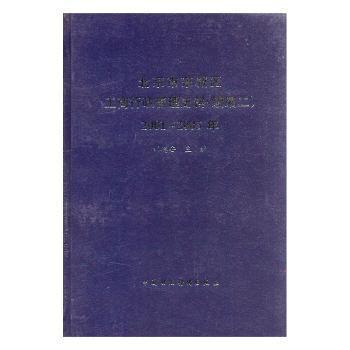 北京市東城區(qū)工商行政管理史料(續(xù)編二):2001-2005年