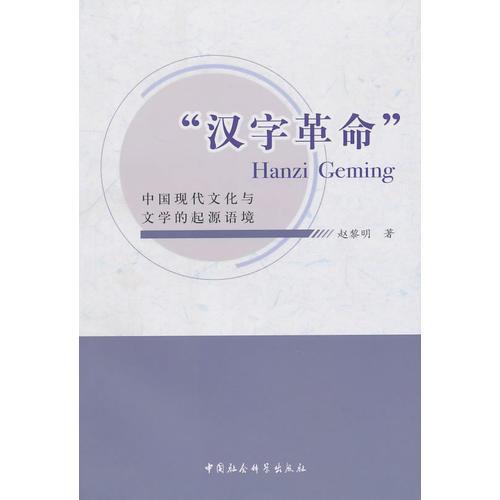 漢字革命