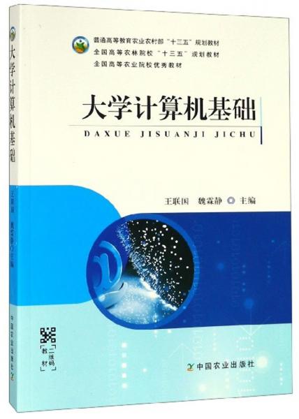 大學(xué)計算機基礎(chǔ)