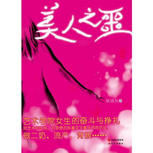 美人之噩