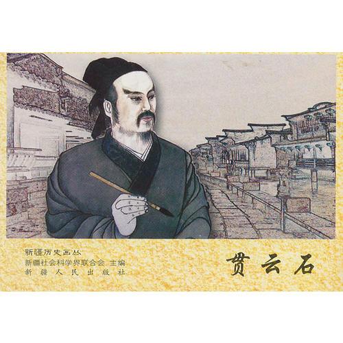 貫云石