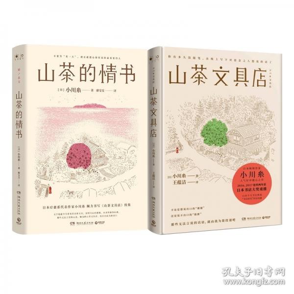 山茶的情書