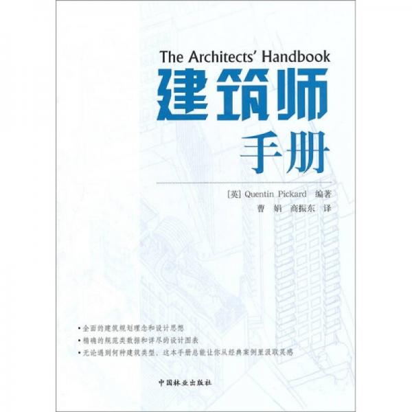 建筑师手册