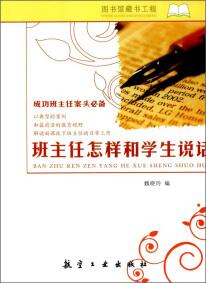 班主任怎樣和學生說話