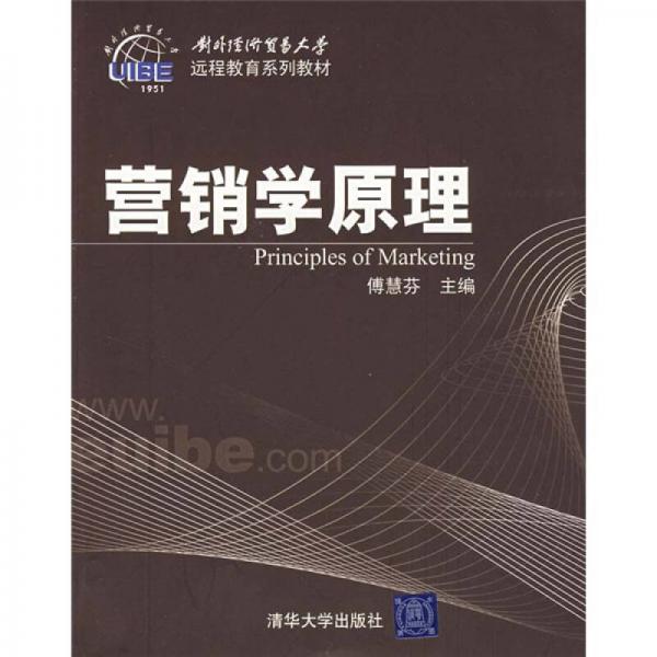 營(yíng)銷學(xué)原理