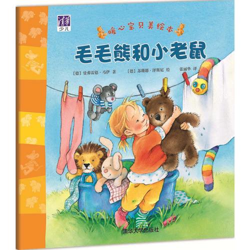 毛毛熊和小老鼠