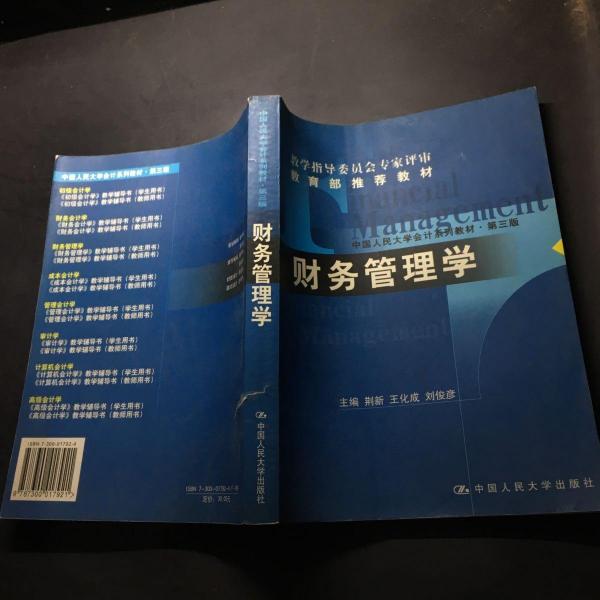 財務(wù)管理學