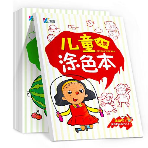 兒童涂色本 全4冊