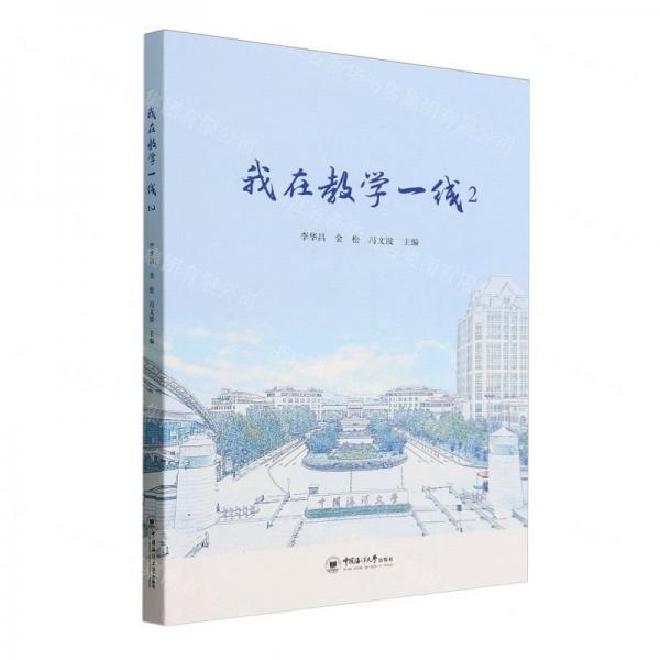 我在教學(xué)一線(2)