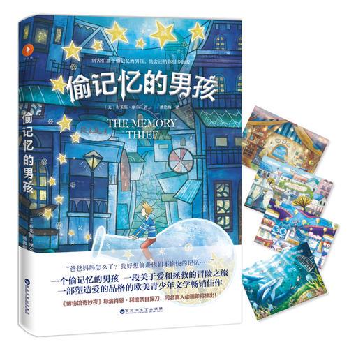 偷记忆的男孩