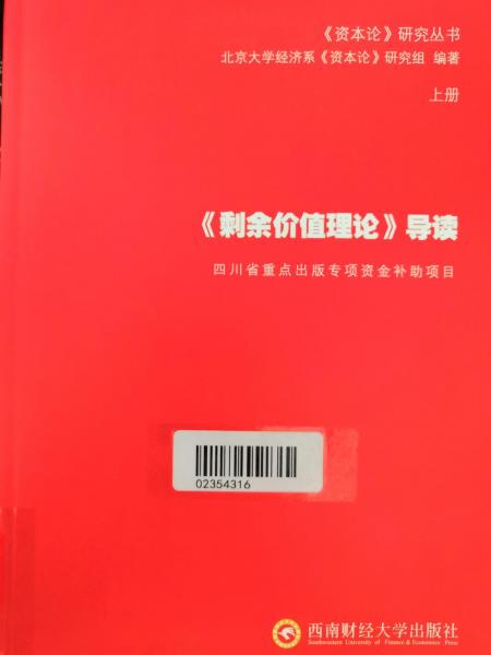 《剩余價值理論》導(dǎo)讀(上冊)