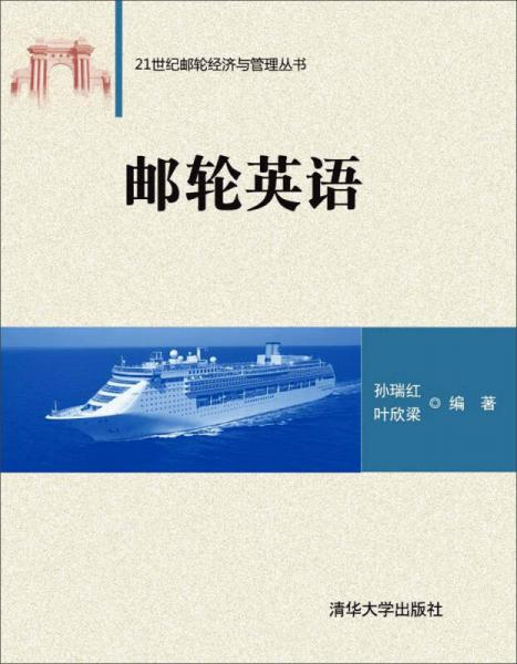 郵輪英語(yǔ)