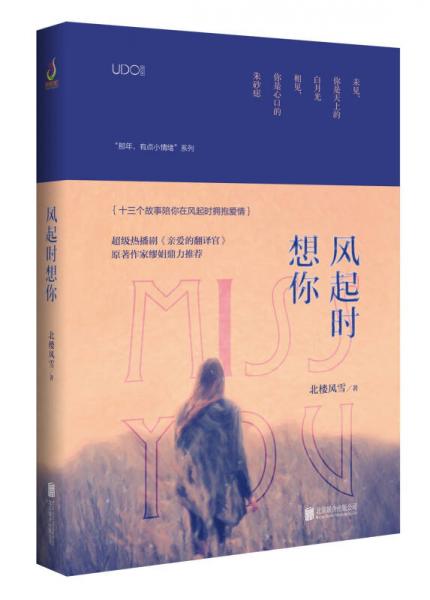 風(fēng)起時(shí)想你