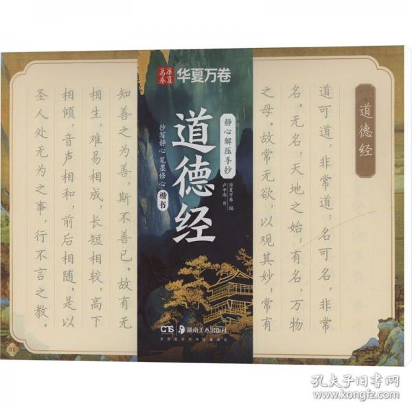 華夏萬卷 楷書字帖
