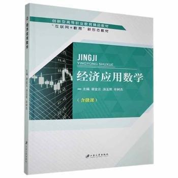 經(jīng)濟應用數(shù)學