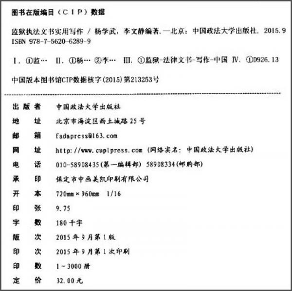 监狱执法文书实用写作