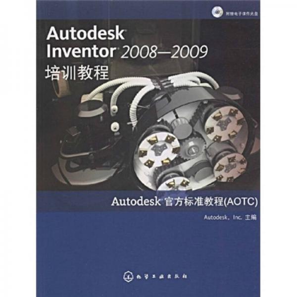 AutodeskInventor2008-2009培训教程