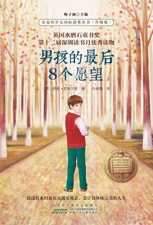 男孩的最后8個(gè)愿望（升級版）