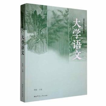 大學(xué)語文