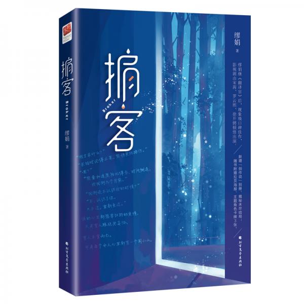 掮客（宋茜、罗云熙、徐开骋主演影视剧《心跳源计划》原著小说）