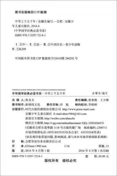 中华上下五千年