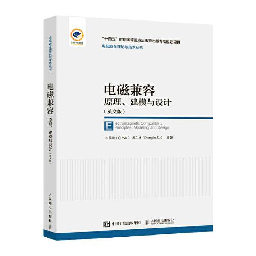 電磁兼容原理 建模與設(shè)計(jì) 英文版