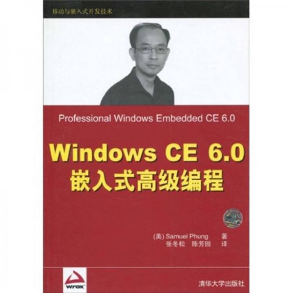 Windows CE 60嵌入式高级编程