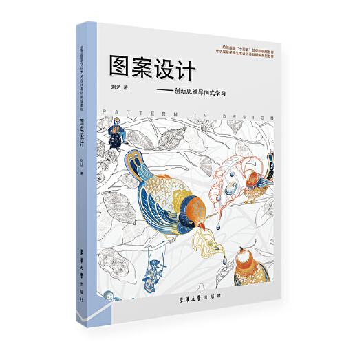 圖案設(shè)計(jì)