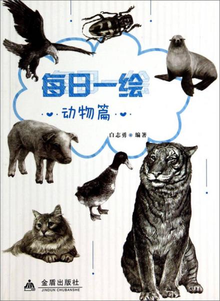 每日一繪：動物篇