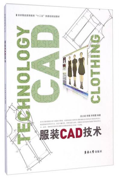 服裝CAD技術(shù)