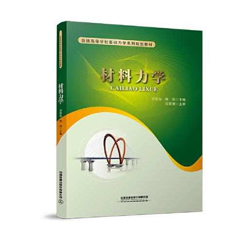 材料力學(xué)