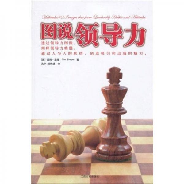 圖說領(lǐng)導(dǎo)力