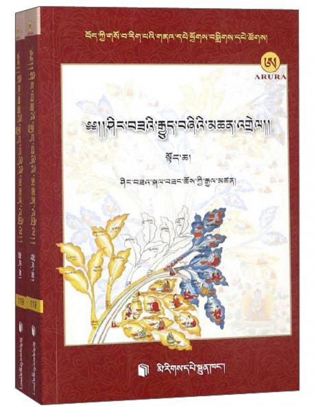 香薩四部醫(yī)典批注/藏醫(yī)藥經(jīng)典文獻(xiàn)集成
